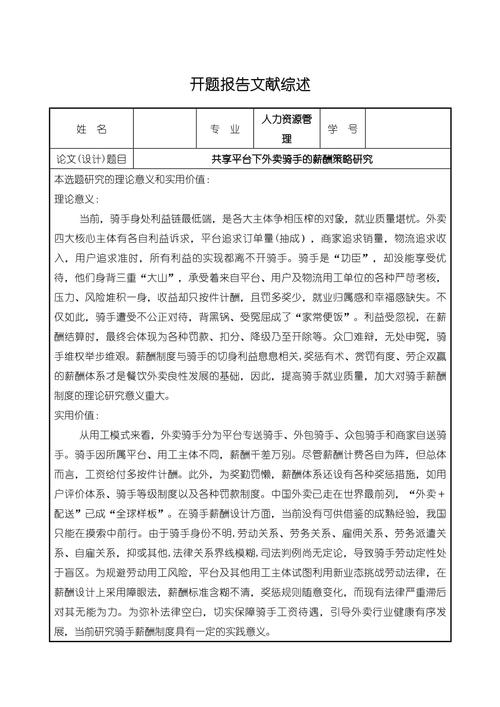 自我管理论文的参考文献-图3