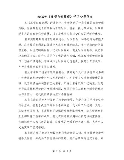 自我管理论文的参考文献-图2