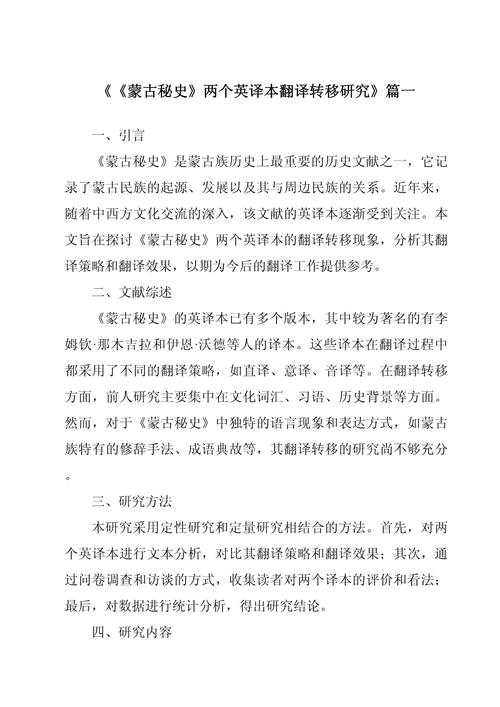 翻译论文研究意义些什么-图2