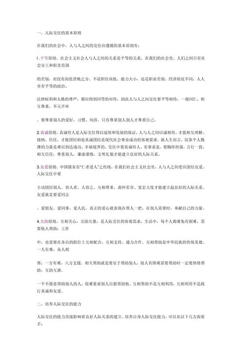 大学生人际交往参考文献-图2