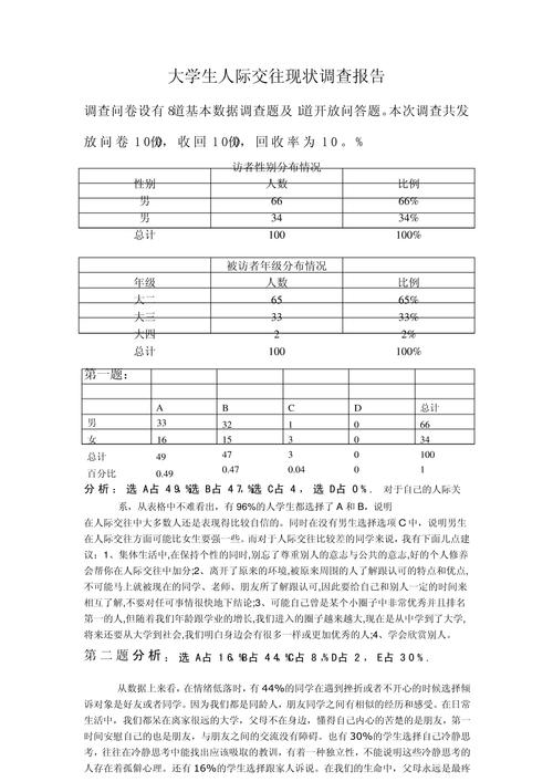 大学生人际交往参考文献-图3