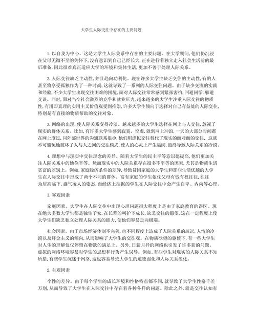 大学生人际交往参考文献-图1 大学生人际交往参考文献-图1