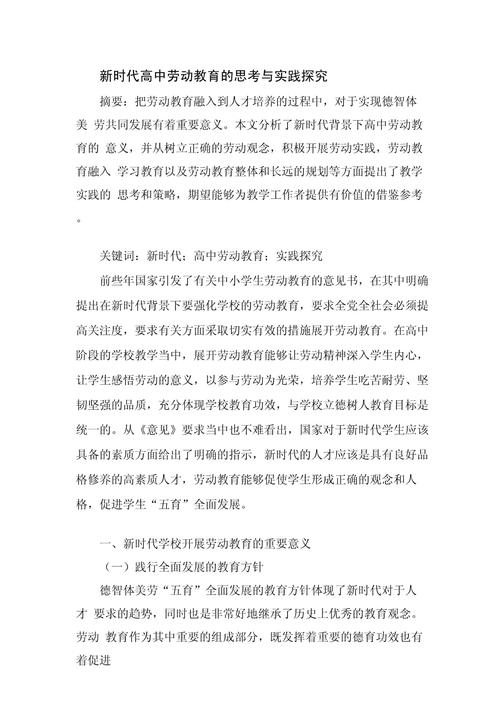 1500字教育研究文献,核心观点何在?-图2 1500字教育研究文献,核心观点何在?-图2