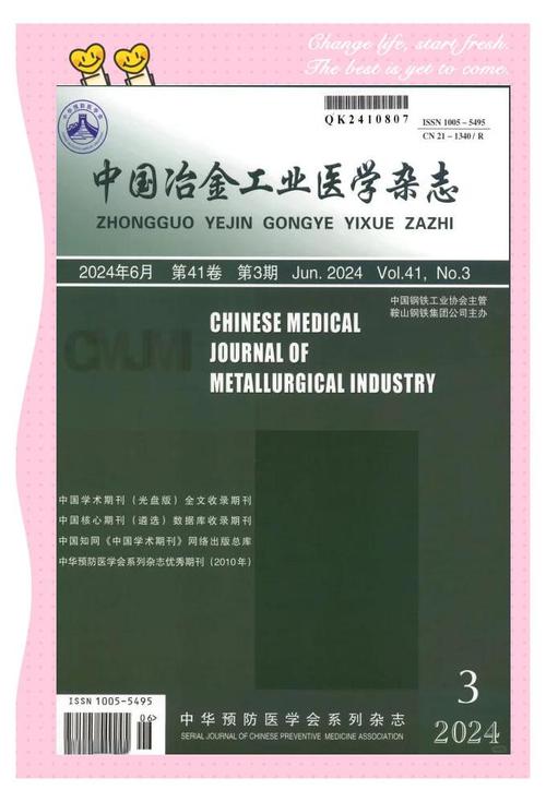 中国冶金教育杂志 投稿-图3