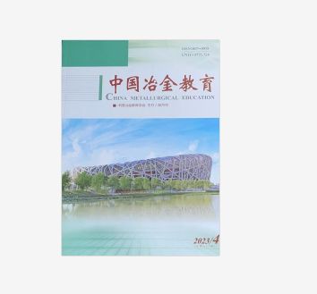 中国冶金教育杂志 投稿-图1 中国冶金教育杂志 投稿-图1