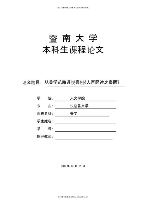 美学教育论文1500字-图1