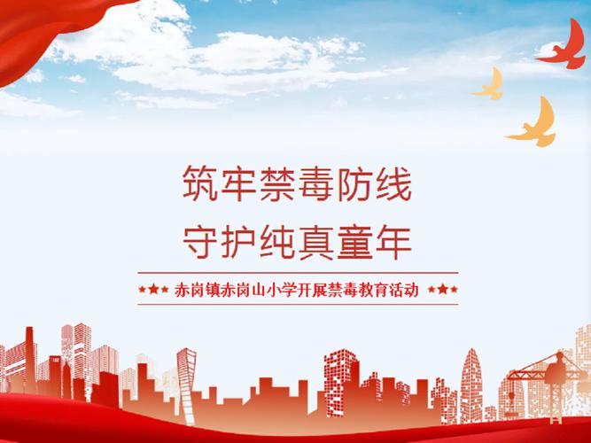 小学毒品预防教育ppt-图1 小学毒品预防教育ppt-图1