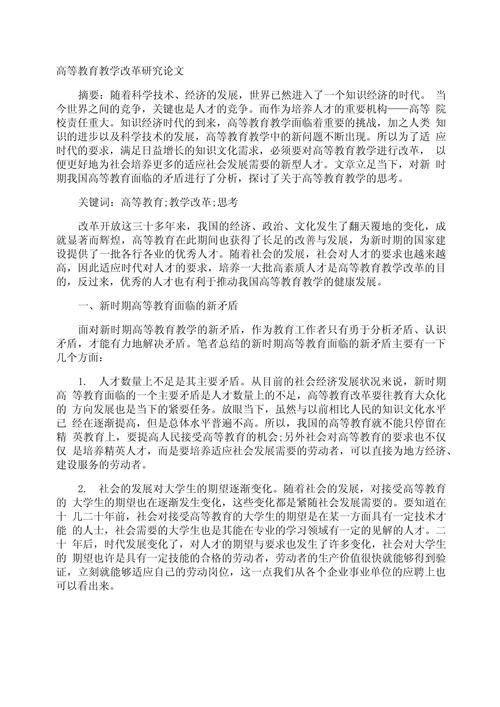 8000字教育论文范本,如何快速掌握写作核心?-图3 8000字教育论文范本,如何快速掌握写作核心?-图3