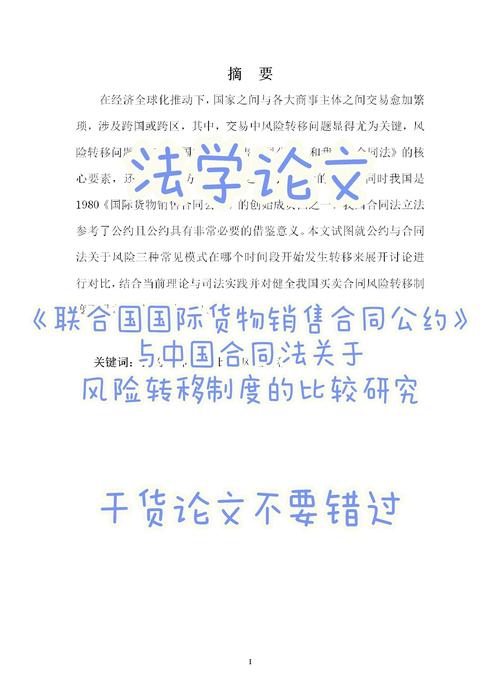 法律教育1500字论文-图3