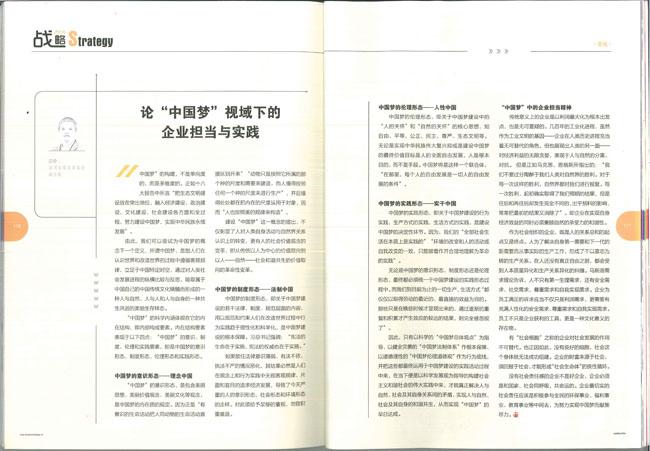 教育中国梦1500论文-图1