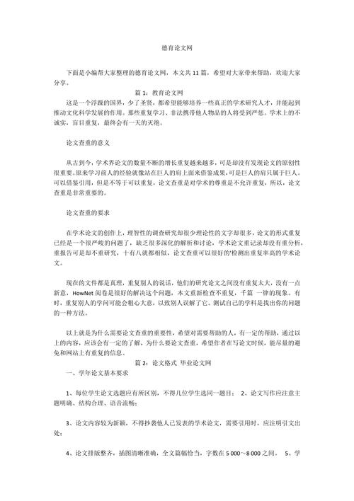 德育教育论文的核心争议点是什么？-图1