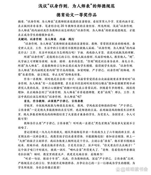 德育教育论文的核心争议点是什么？-图3