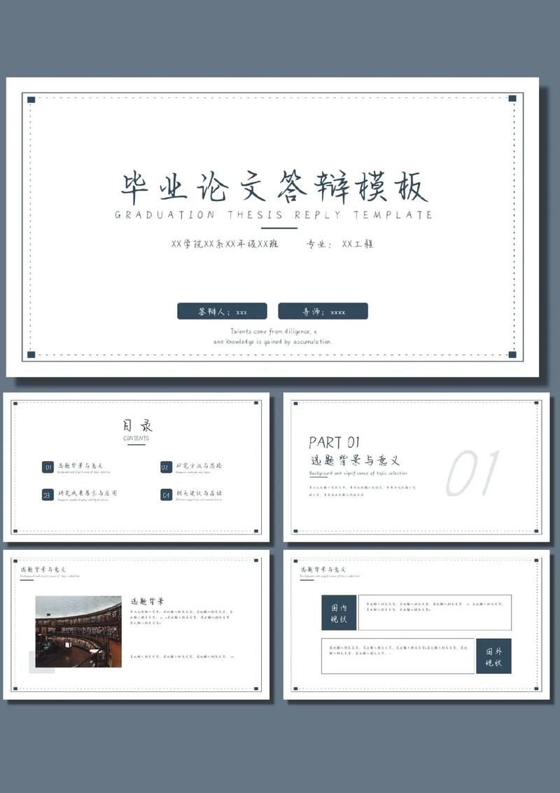 数学教育硕士答辩ppt-图2