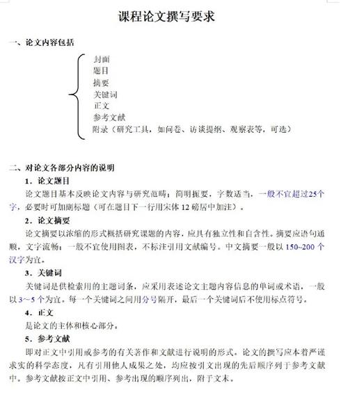 教育研究论文的写作格式-图2