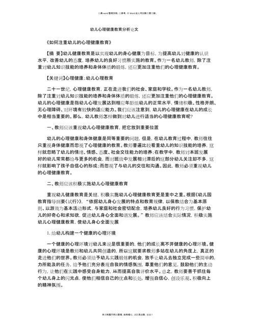 幼儿情绪障碍成因与干预研究如何？-图1