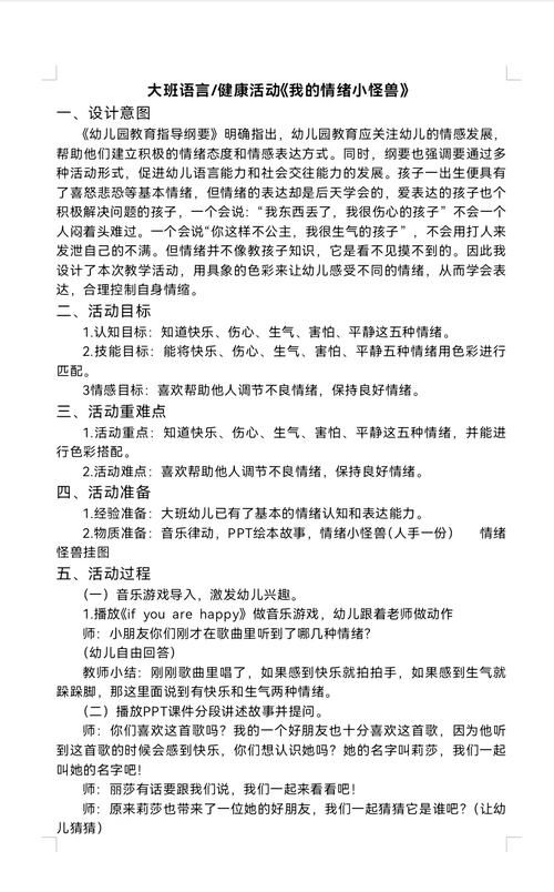 幼儿情绪障碍成因与干预研究如何？-图3