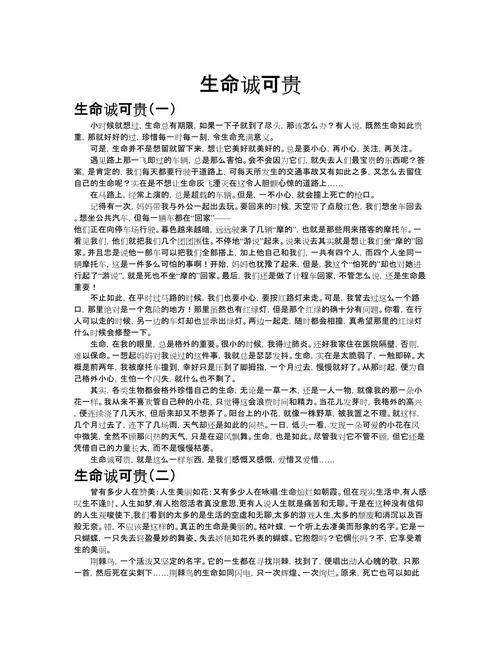 生命教育如何融入现代教育体系?-图1 生命教育如何融入现代教育体系?-图1