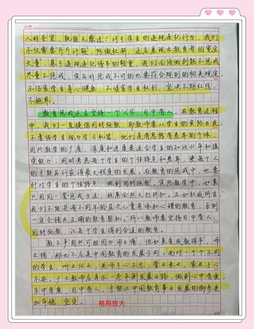 教育惩戒2000字论文-图1