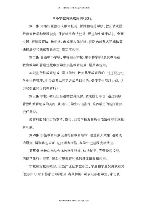 教育惩戒2000字论文-图2