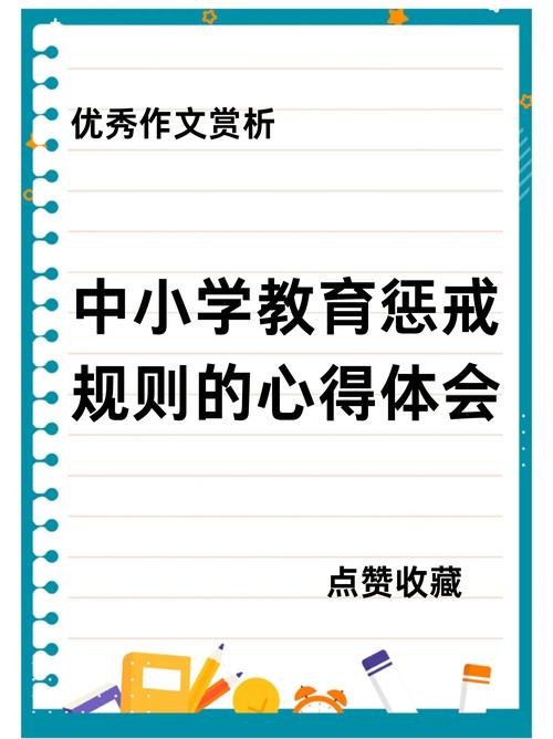 教育惩戒2000字论文-图3