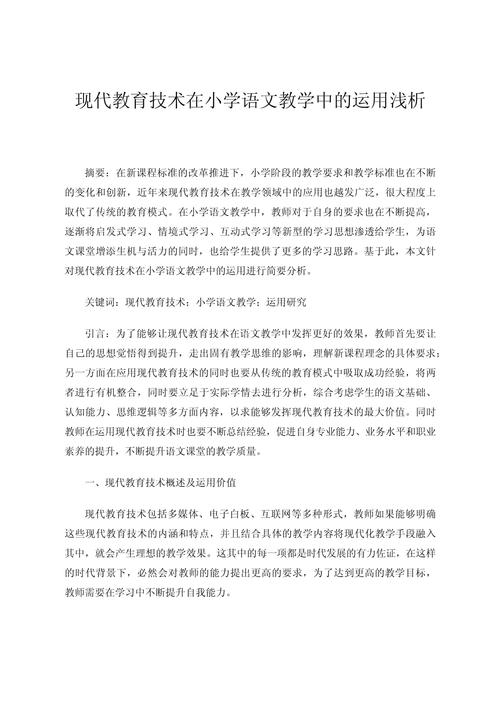 教育应用论文3000字-图3