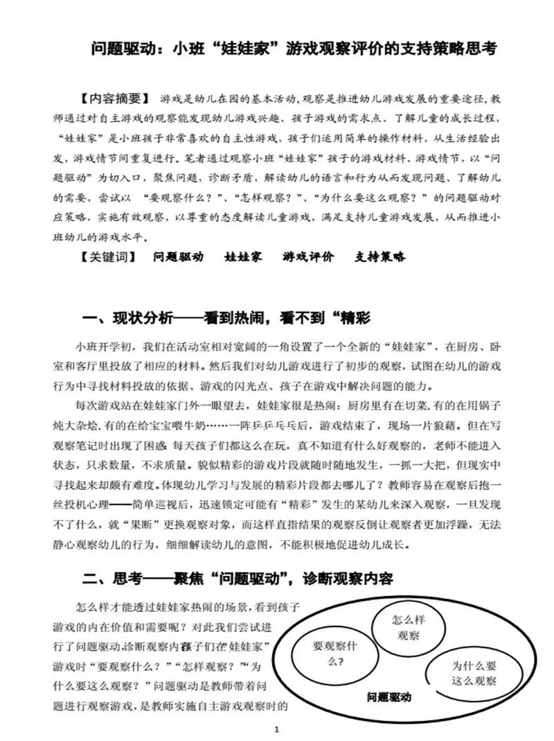 关于幼儿观察研究的论文-图1