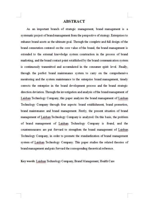 某企业品牌管理研究论文-图1