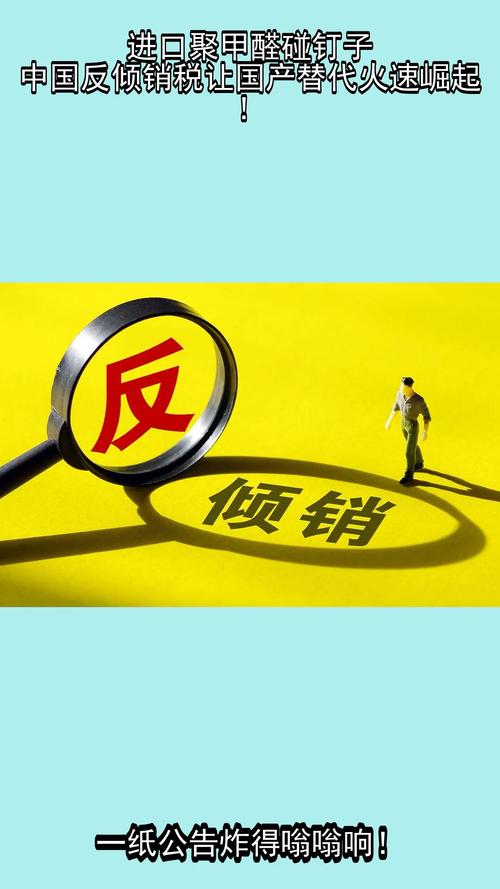 中国产品反倾销参考文献-图2