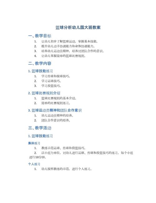 幼儿园篮球运动参考文献有哪些关键研究？-图1