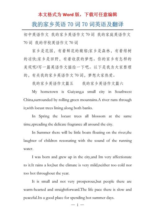 英语 翻译 农村教育-图2