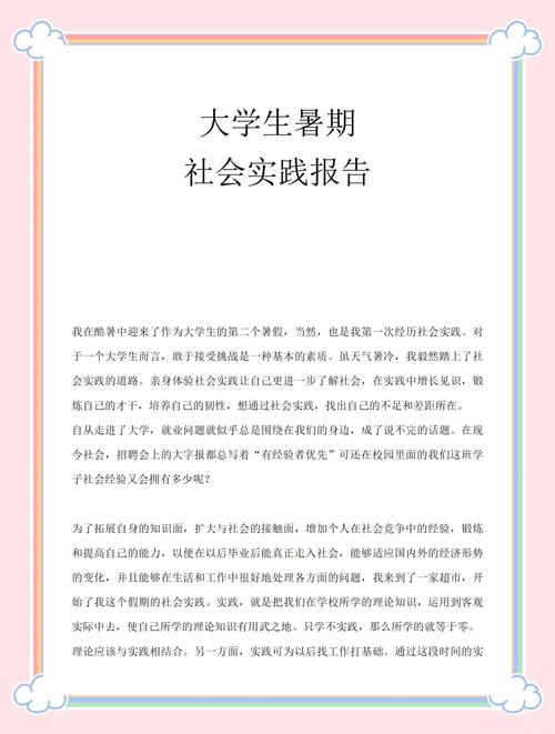 教育实践范文3000字-图2 教育实践范文3000字-图2