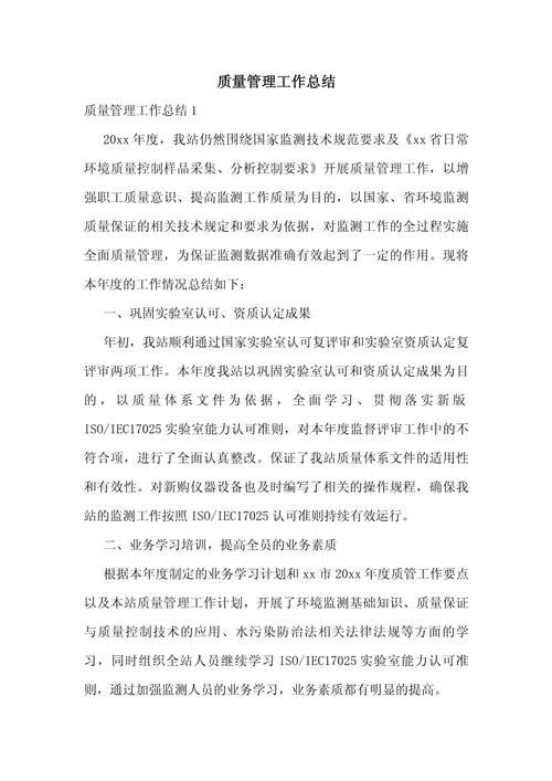 质量管理论文的参考文献-图2