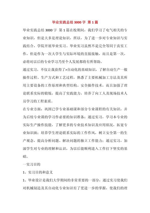 毕业教育范文3000字-图1