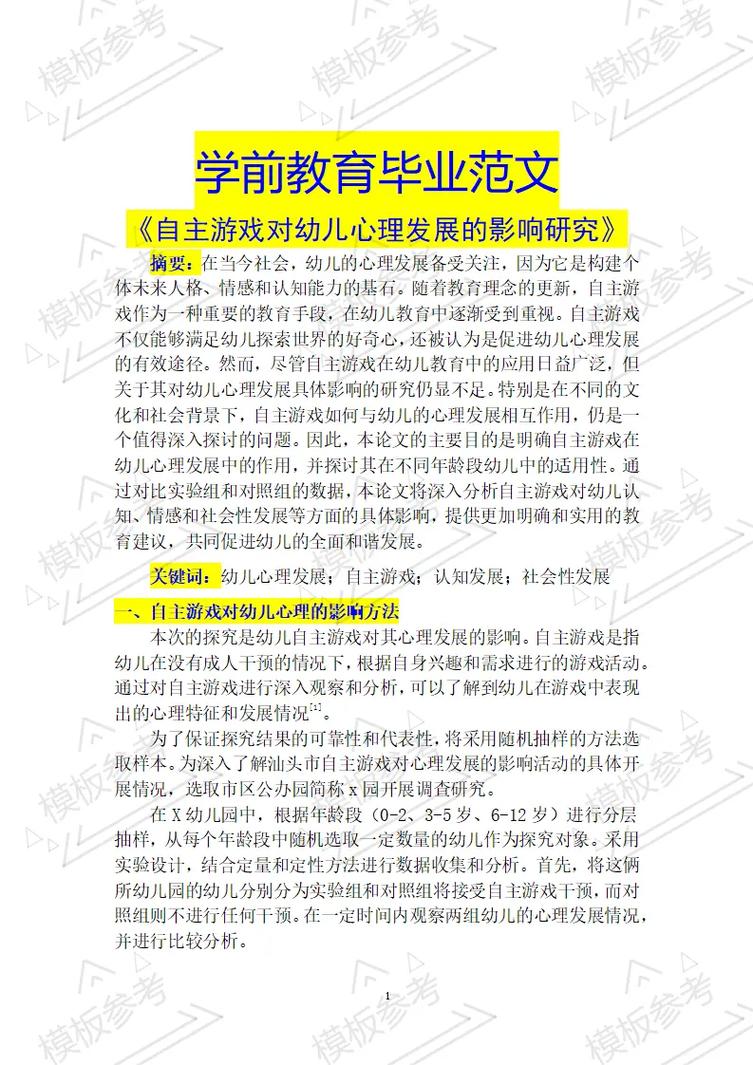 毕业教育范文3000字-图2