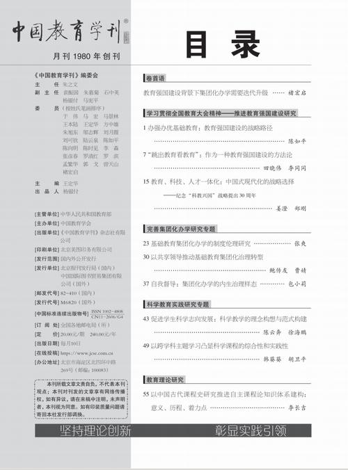 新教育时代期刊2025-图1
