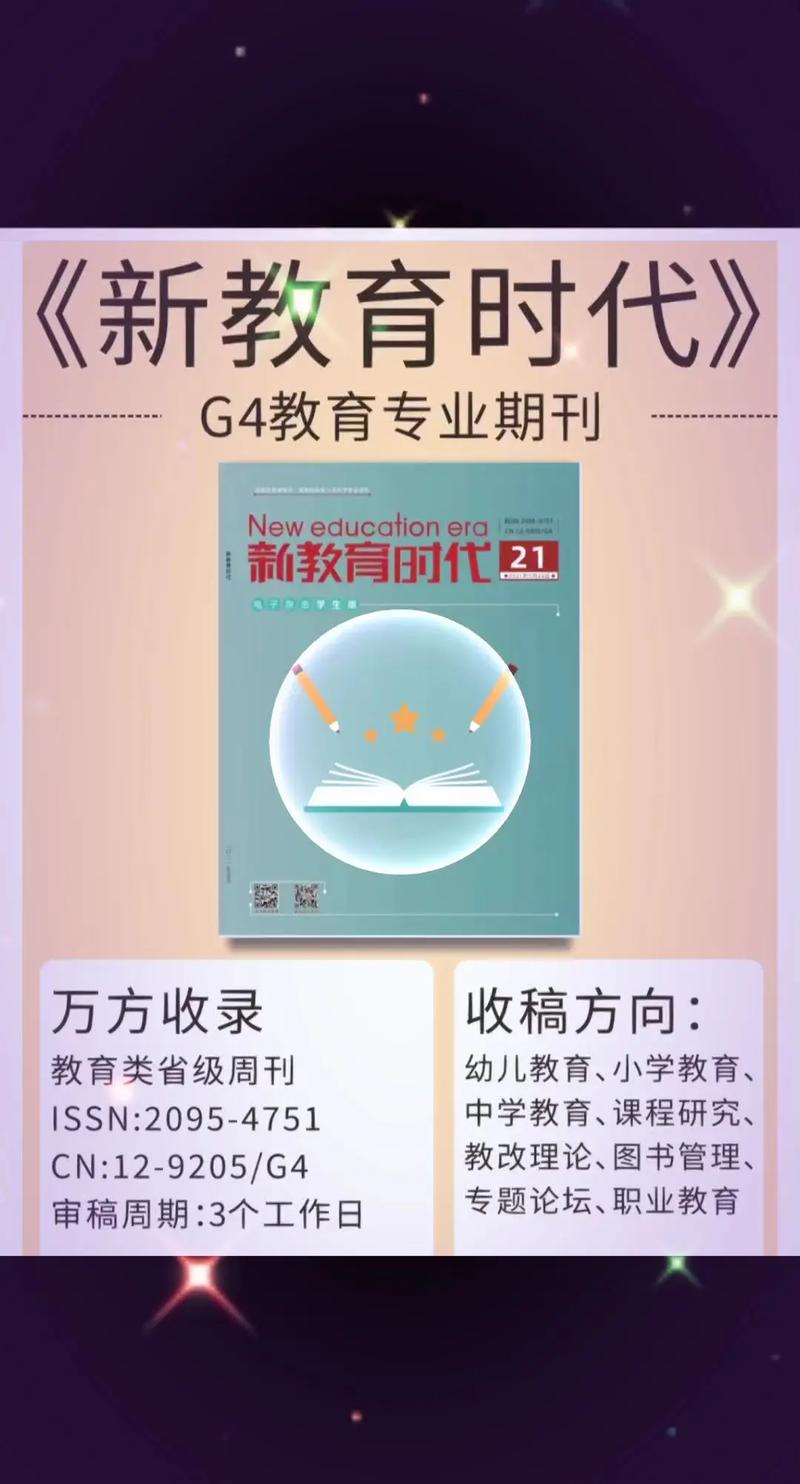 新教育时代期刊2025-图2
