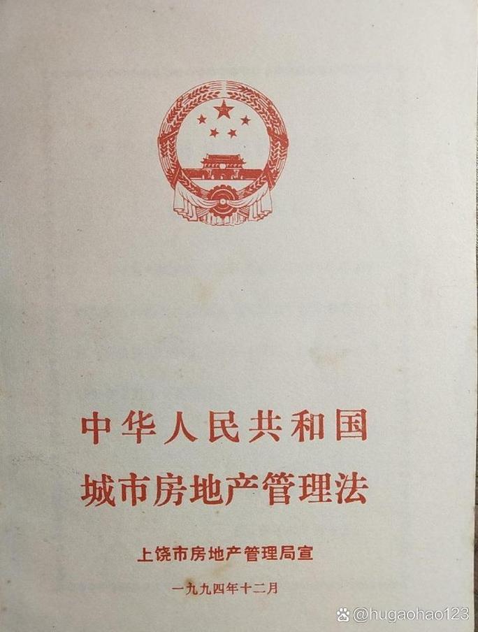 有关房地产法的参考文献-图1