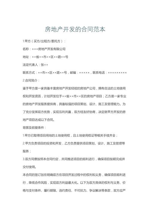 有关房地产法的参考文献-图3