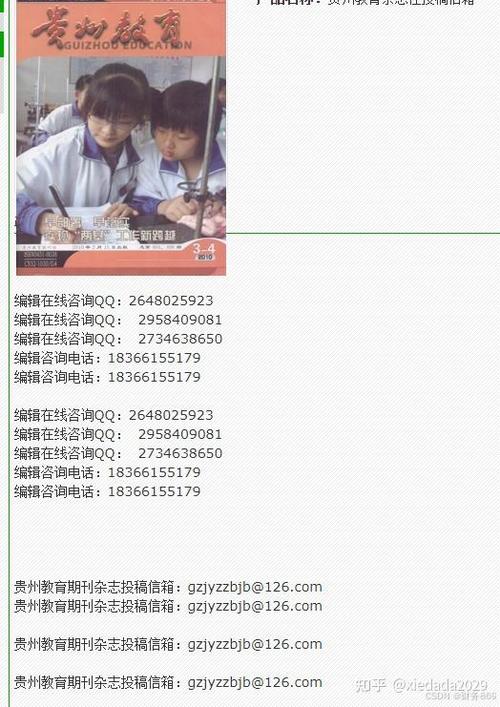 教育文汇期刊 投稿邮箱-图1