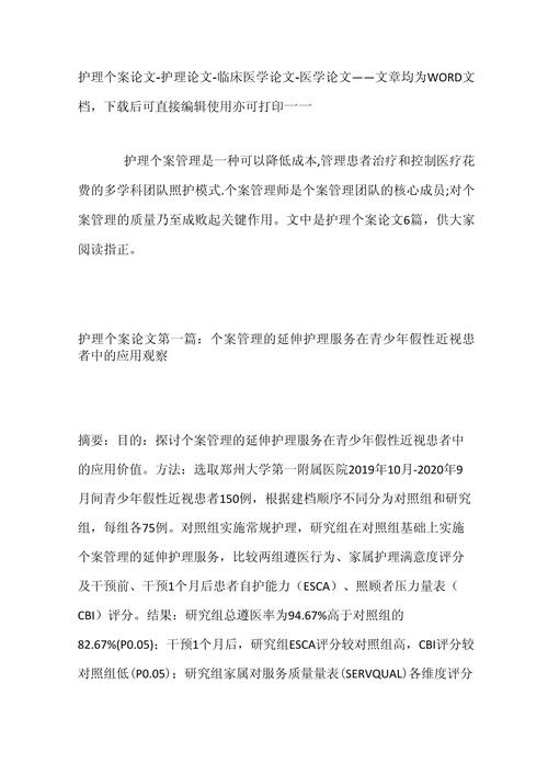 近两年护理论文参考文献-图3