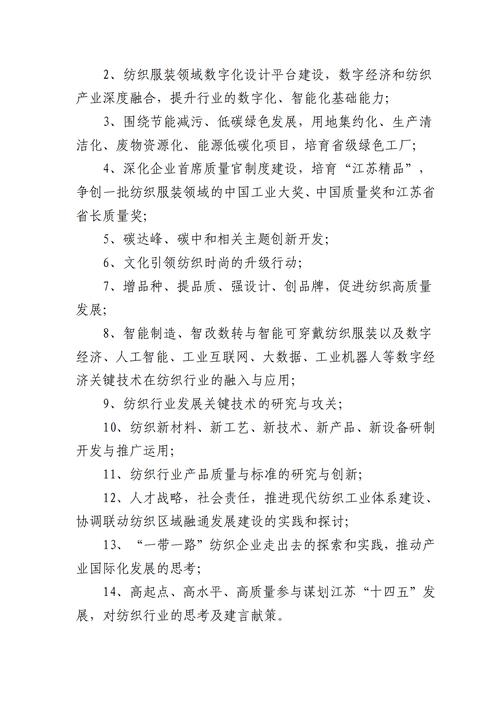 纺织业调查报告参考文献-图1