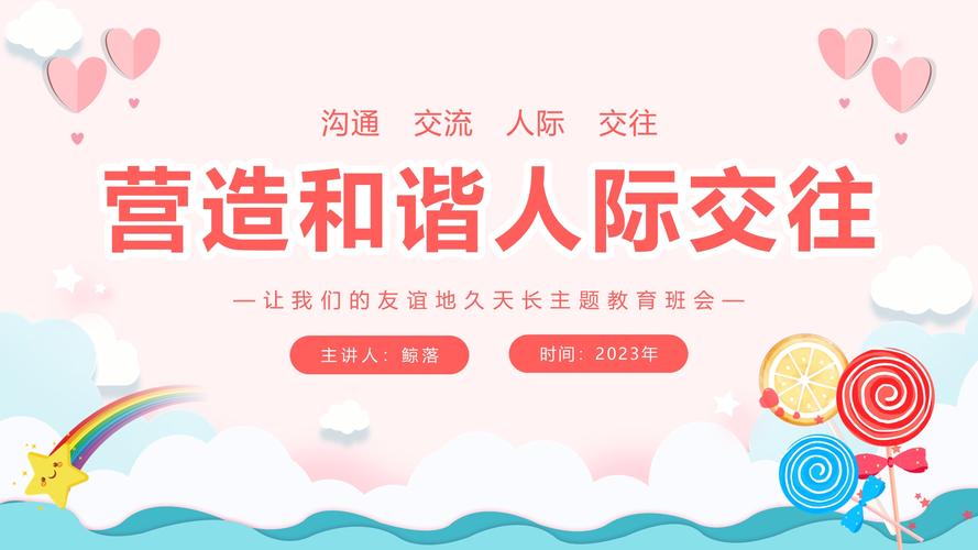 友谊教育主题班会ppt-图2