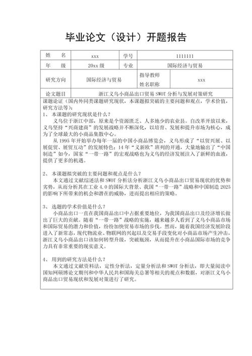 开题报告研究内容究竟该写哪些核心要点?-图3 开题报告研究内容究竟该写哪些核心要点?-图3