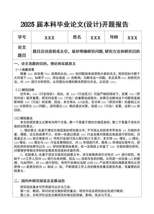 开题报告研究内容究竟该写哪些核心要点？-图2