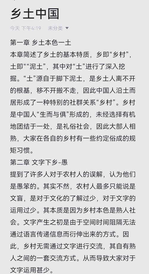 关于乡土中国的研究文献-图1 关于乡土中国的研究文献-图1