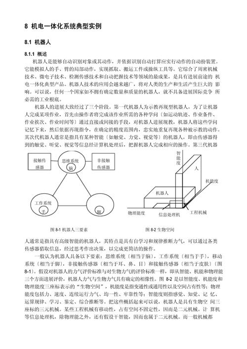机电一体化发展参考文献-图2