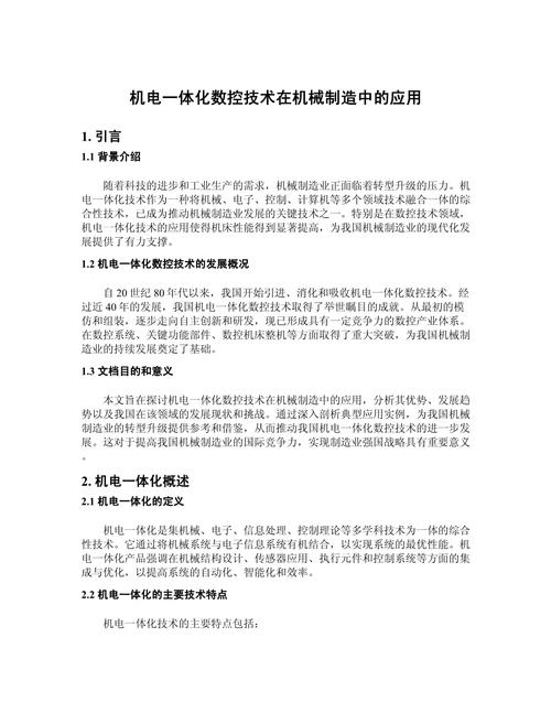 机电一体化发展参考文献-图3