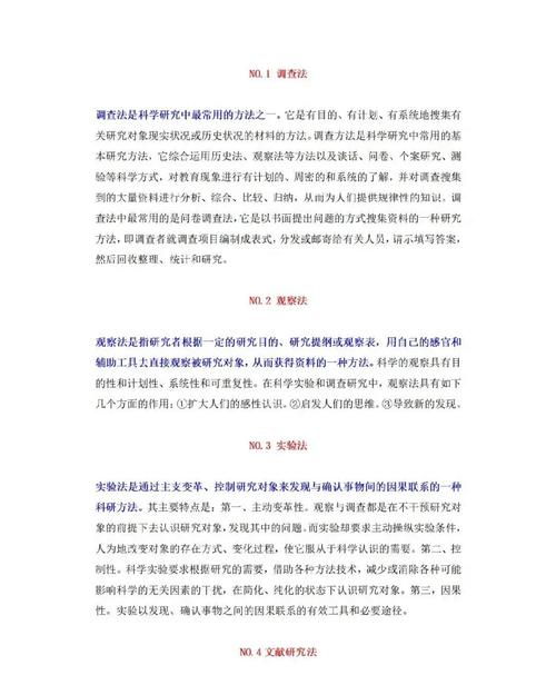 论文总结研究方法有哪些-图3