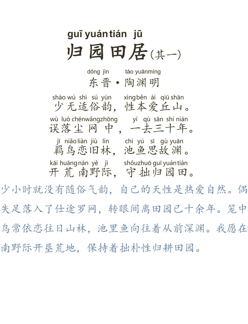 陶渊明田园诗风研究现状-图2