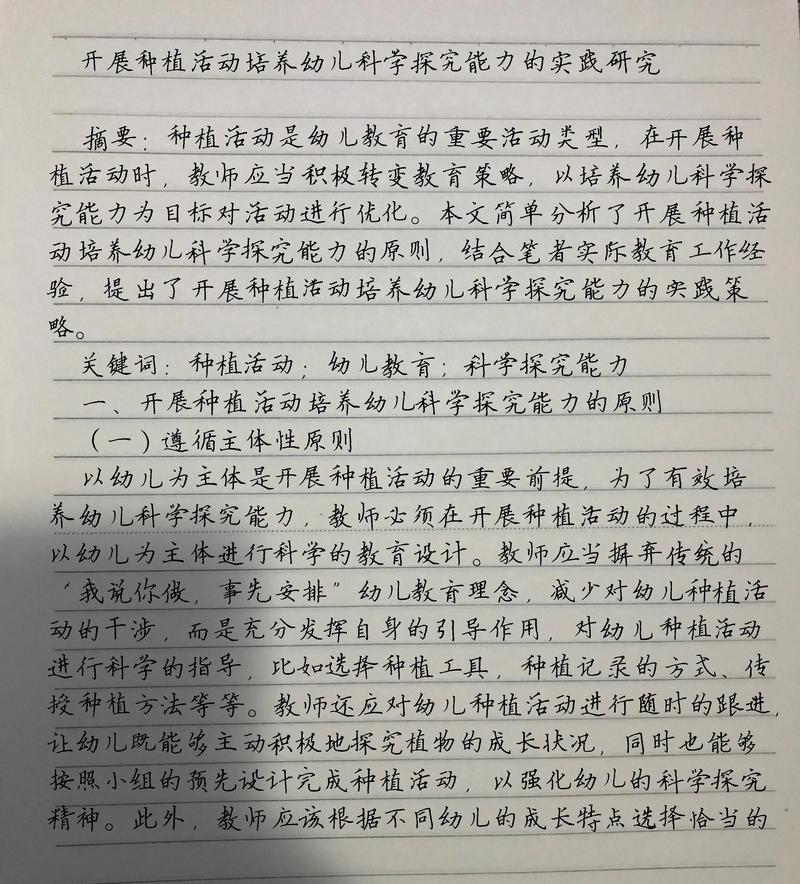 礼仪教育论文3000字,如何提升礼仪教育的实效性?-图3 礼仪教育论文3000字,如何提升礼仪教育的实效性?-图3